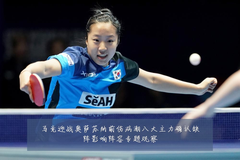 马竞迎战奥萨苏纳前伤病潮八大主力确认缺阵影响阵容专题观察